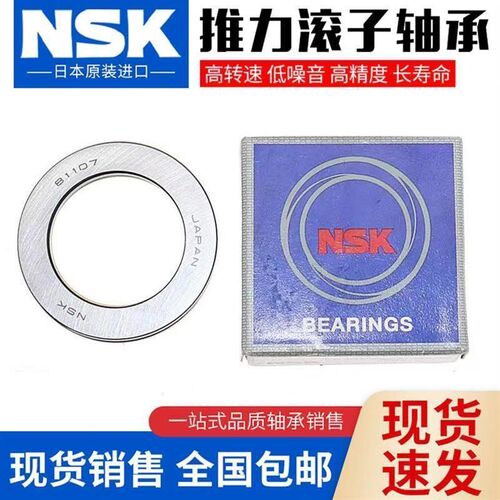 NSK平面推力滚子轴承 89414 89415 89416 89417 89418 89420 E M