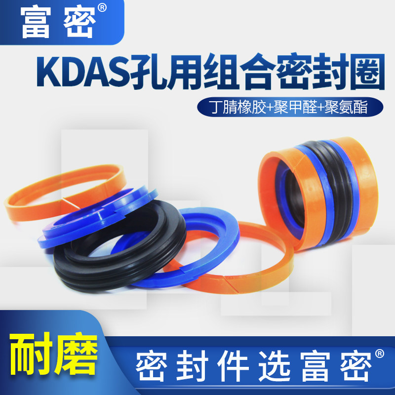 液压油缸油封DAS活塞杆密封圈组合密封外径95-120mm千斤顶油封