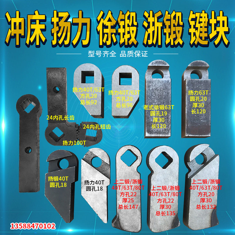 冲床配件扬力徐锻星火星力100T125T冲床工作键辅件键尾
