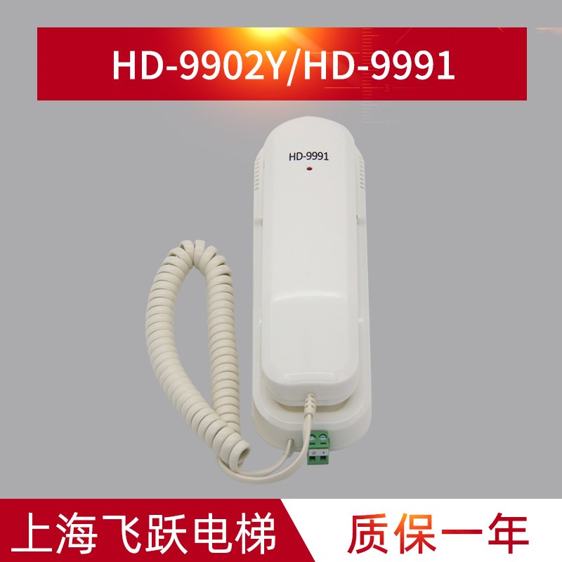 通用电梯对讲话机HD-9902Y电梯配件轿厢对讲HD-9991全新正品现货