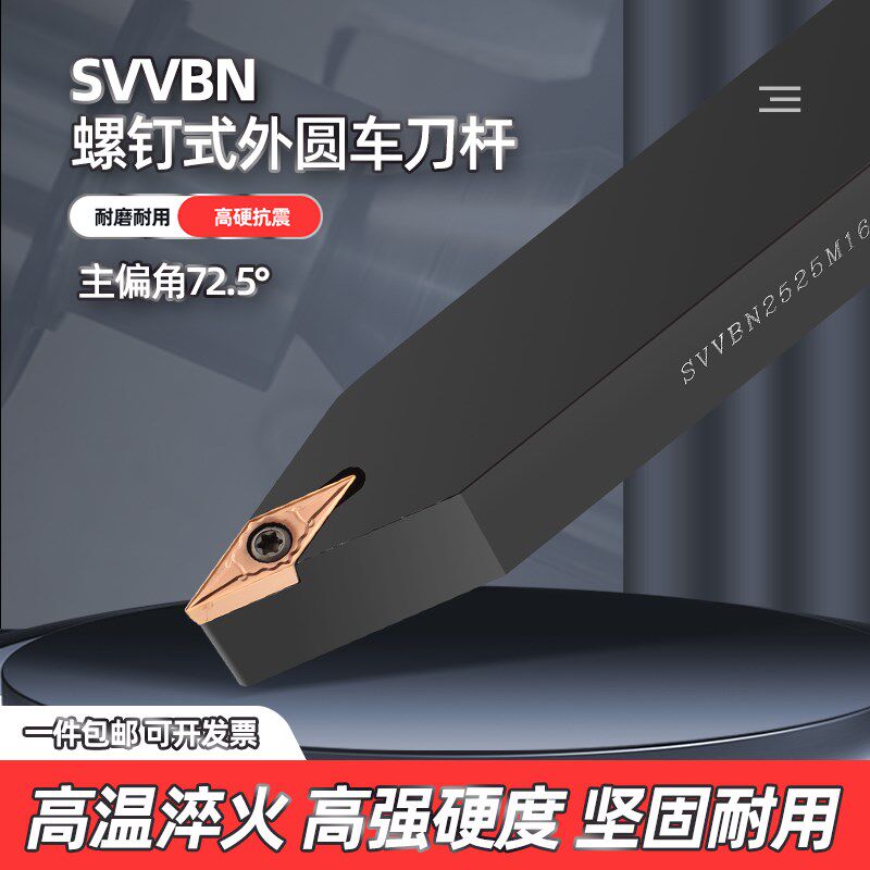 72.5度数控车床SVVBN车刀刀杆螺钉式外圆中间刀刀片VB机架车刀杆