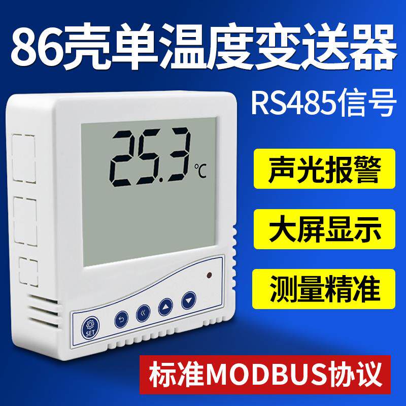 磁吸式水管温度传感器变送器液晶显示485防水监控软件单86温度计