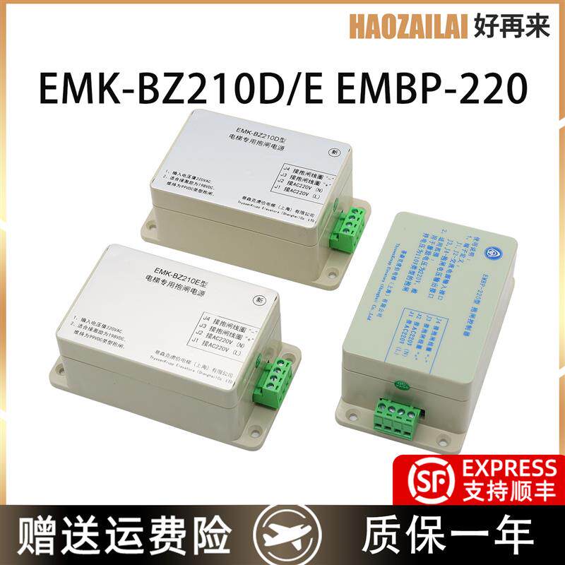 适用于蒂森电梯抱闸电源EMK-BZ210D EMK-BZ210E EMBP-220全新正品