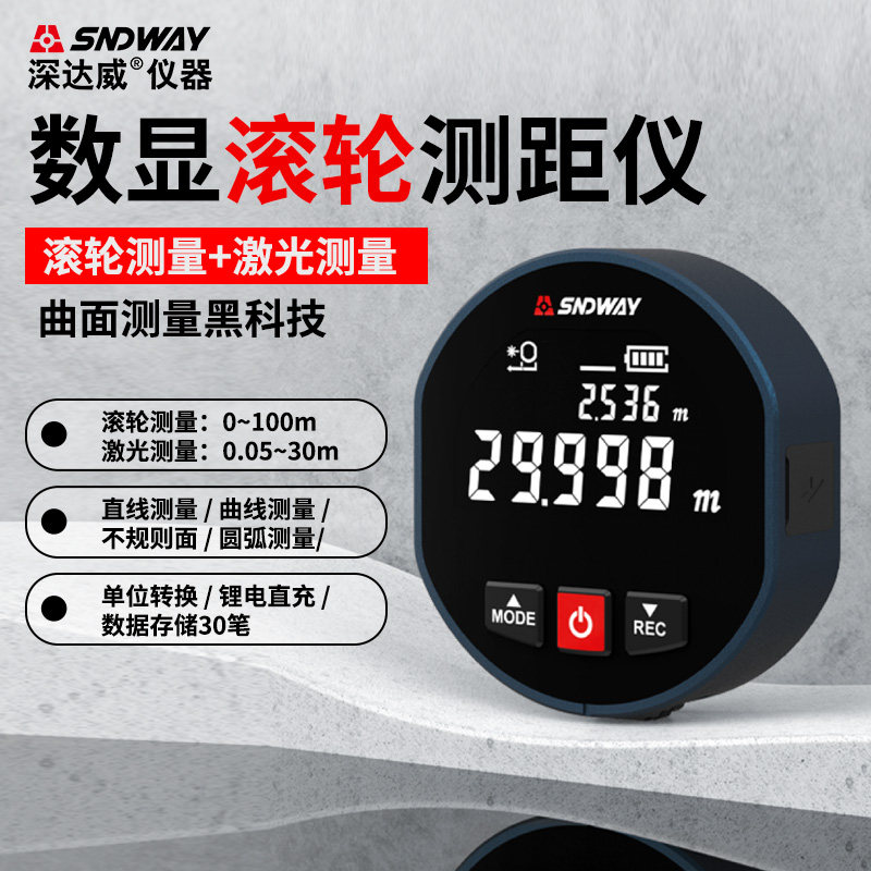 深达威SW-X30D数显滚轮测距仪曲面圆弧激光测量电子尺手持测距仪