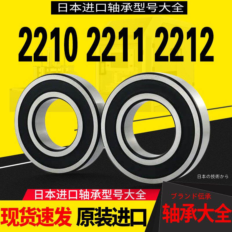 进口调心球轴承2210双列2211滚珠2212密封2213大全2214