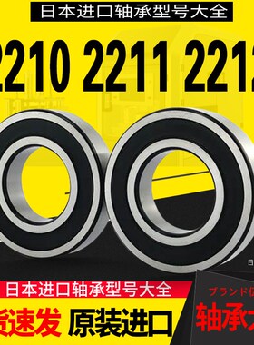 进口调心球轴承2210双列2211滚珠2212密封2213大全2214