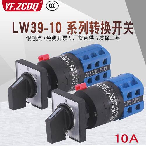 LW39-10-40B-101/1 4AB-04/2 90B-33X/3 6KC-202A/2P万能转换开关