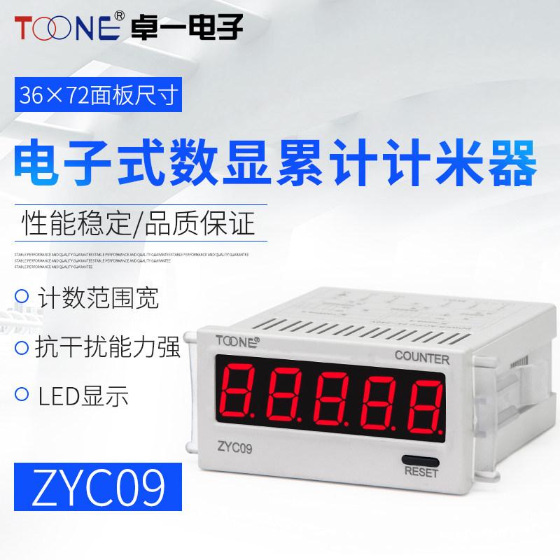 上海卓一ZYC09 预置式数显计数器 加法计数宽电压多种计数方式