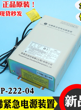 原装电梯紧急系统电源装置KEP-222-04 蒂森五方对讲应急电源24V
