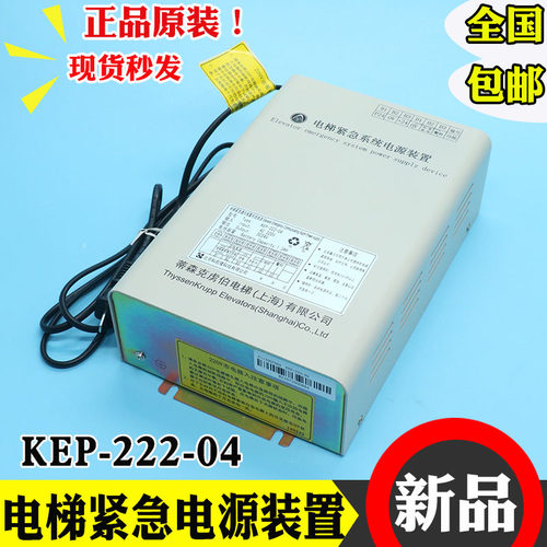 原装电梯紧急系统电源装置KEP-222-04 蒂森五方对讲应急电源24V