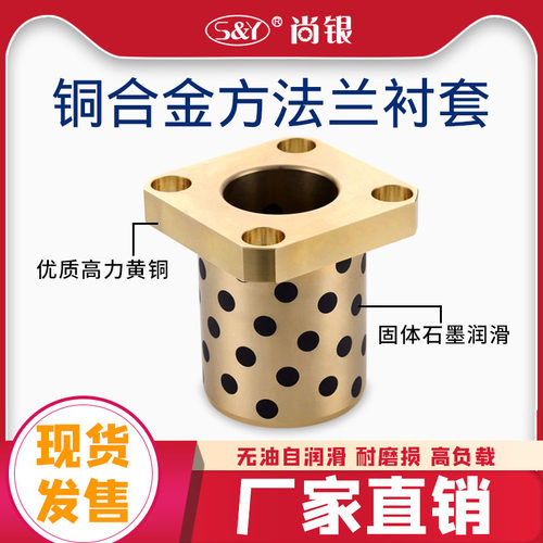 MPTSZ 16-20-25铜合金无油衬套耐磨自润滑石墨铜套方法兰 SYTSZ