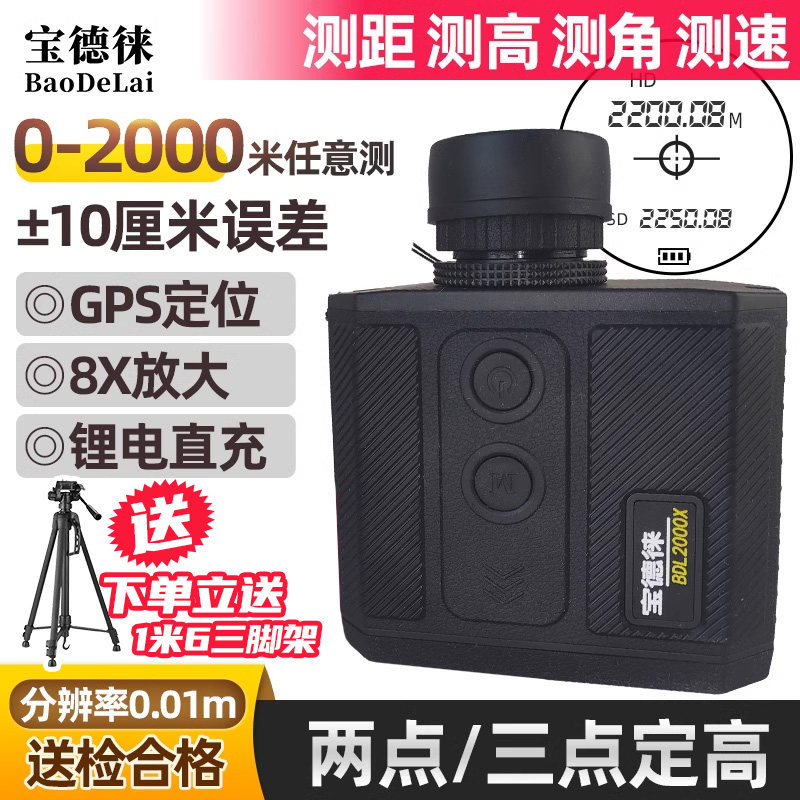 宝德徕厘米级BDL2000X激光测距望远镜测距仪测高带APP电力林业