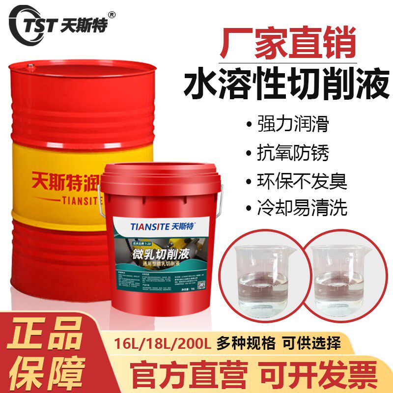 切削液乳化油皂化油防锈冷却液不锈钢铜铝合金合成微乳磨削液大桶