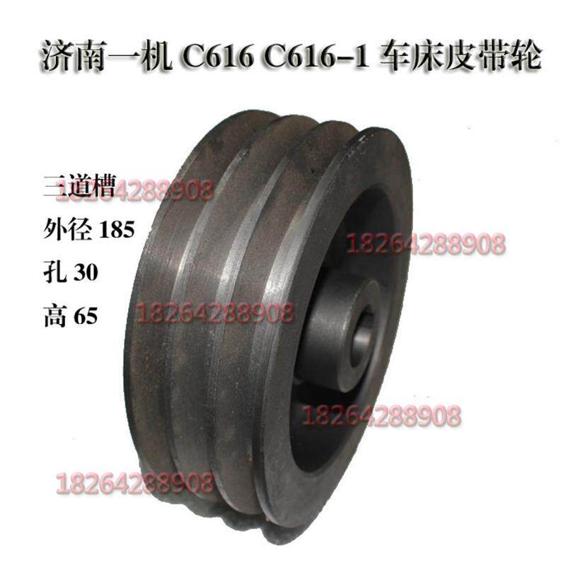 现货济南一机 C616 C616-1车床皮带轮 重庆机床厂C616车床配件