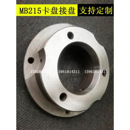 MB215A M215 三爪卡盘接盘 卡盘定做 内圆磨床配件 连接盘