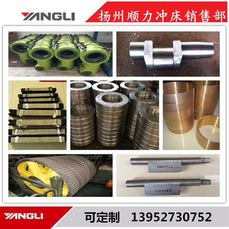 扬力原厂冲床配件各种型号规格齐全工作键保险器煞车带加油泵
