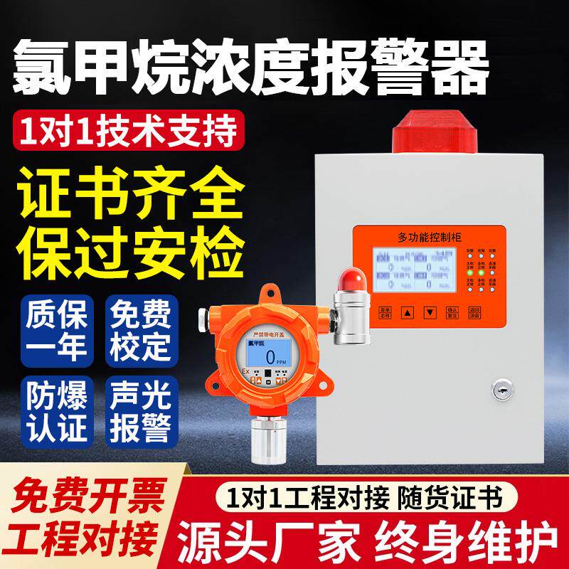 氯甲烷气体检测仪高精度探头主机式有毒有害气体浓度泄漏报警器