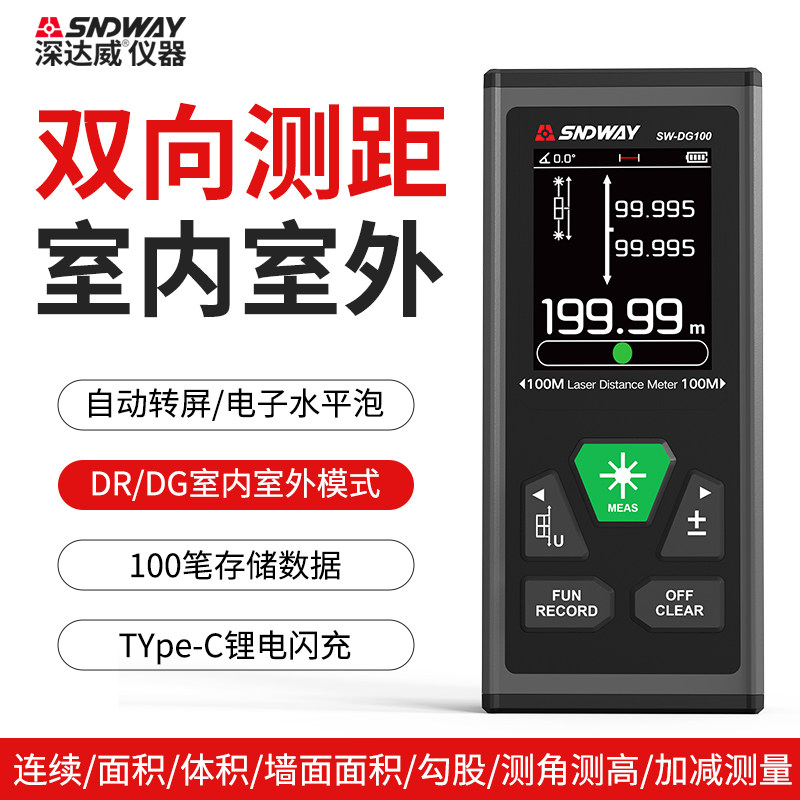 深达威双向雷射测距仪手持式红外线测量仪磁吸电子尺量房仪高精度