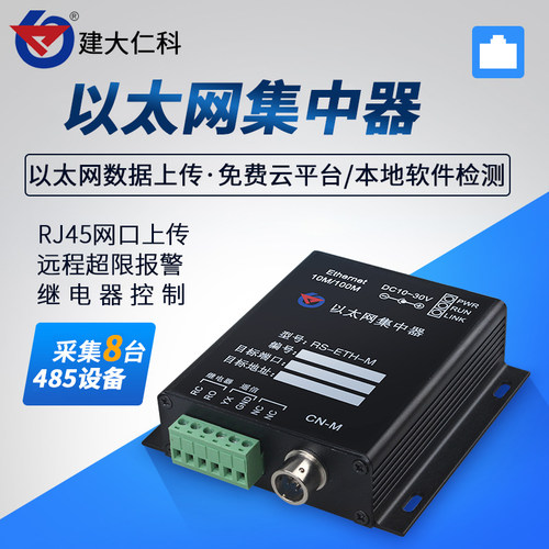 建大仁科 TCPIP以太网温湿度传感器温湿度计RJ45网口湿度采集器