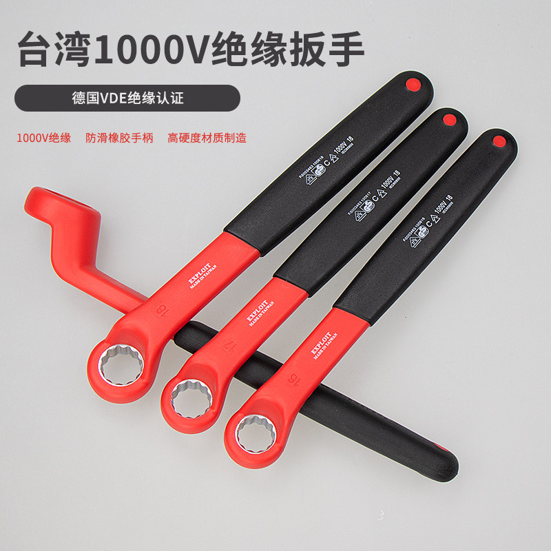 开拓绝缘梅花扳手台湾制造VDE认证1000V耐压梅花扳手电工专用扳手