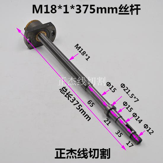 线切割快走丝配件长德珀森机丝杆螺母运丝筒丝杆M18*1*375