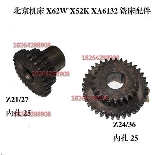 北京机床厂X62W铣床配件4190双联齿轮M2.5Z21/27 Z24/36直齿轮