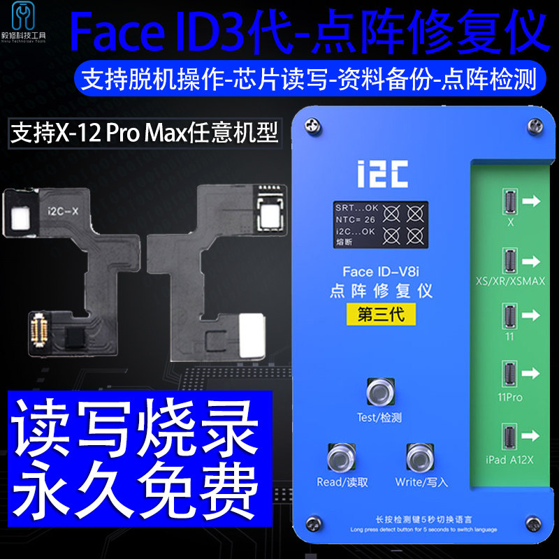 I2C点阵修复仪11/12 X XS XR Max 点阵排线ic 读写芯片面容编程器图片