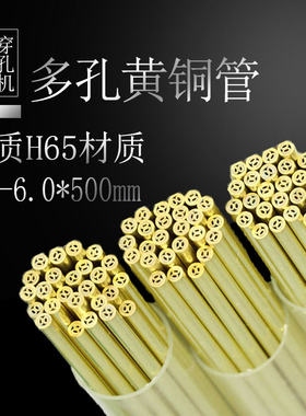 穿孔机铜管电火花打孔机紫阳多孔黄铜管细孔放电级丝黄铜管500mm