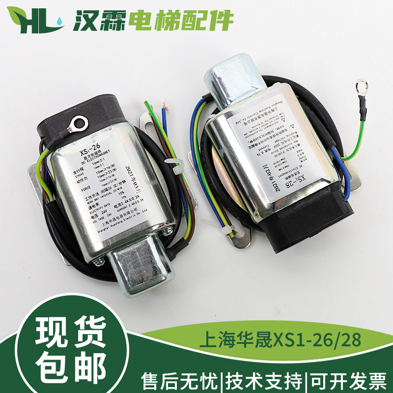 上海华晟电梯无机房限速器磁开关直流交流电磁吸铁开关XS1-26/28