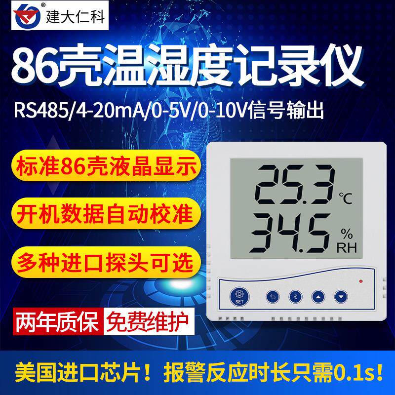 温湿度感测器485机房工业显示湿度监控模块变送器86壳温度记录仪