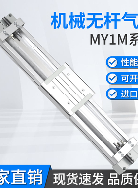 机械无杆气缸MY1M-16/20可调节长行程大推力气缸开关大全小型气动