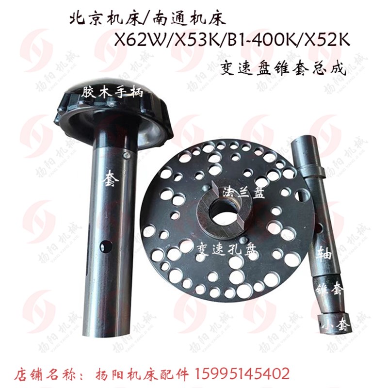 北京铣床/南通X62W/52K/X53K升降进给变速盘4226 变速手柄 变速器