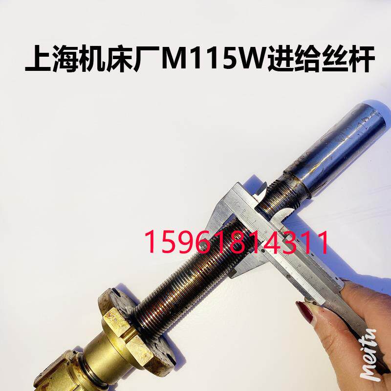 厂家直销上海机床厂M115W进给丝杆 铜活令机构 原装外圆磨床配件