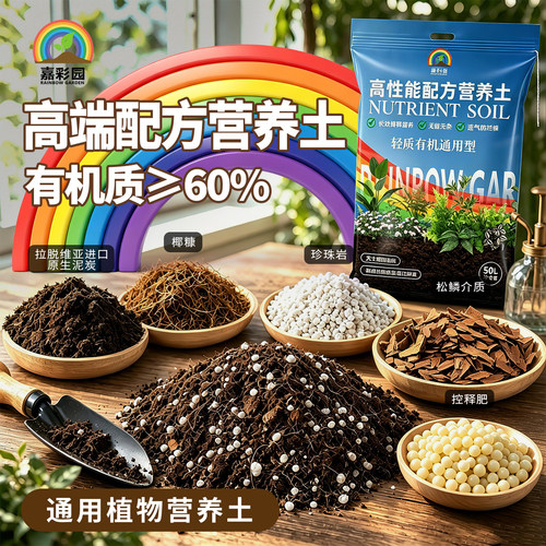 嘉彩园高端配方营养土通用型
