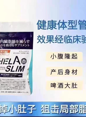 【临期清仓】日本进口helaslim好速纤葛花丸懒人碳水酵素小丸子