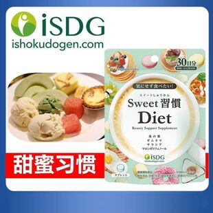 【临期清仓】ISDG进口甜蜜习惯抗糖丸糖分分解热控片甜食克星控糖