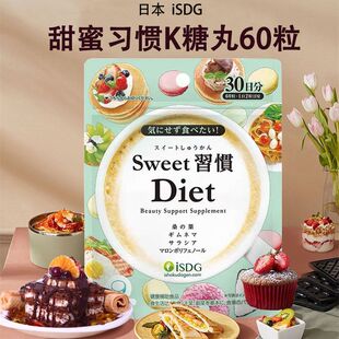 【临期清仓】ISDG进口甜蜜习惯抗糖丸糖分解热控片甜食克星控糖丸