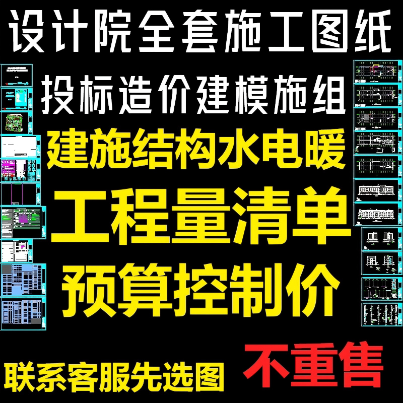 施工程造价图纸设计院全套房建cad建筑图纸算量清单预算控制价图片