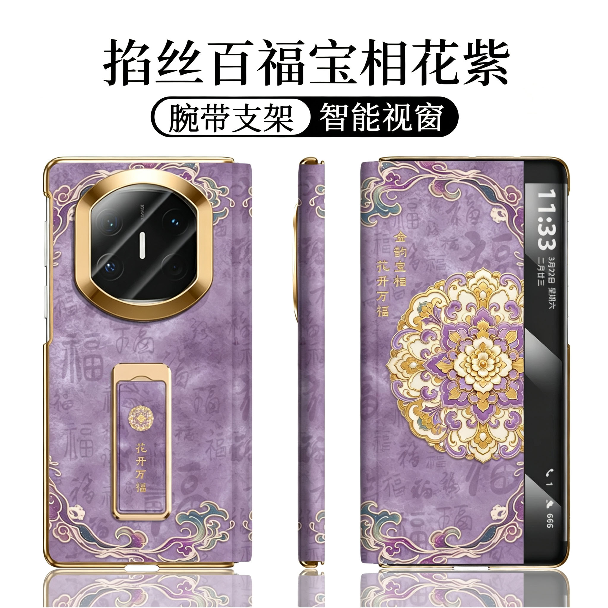 【翻盖腕带支架】掐丝百福宝相花紫适用华为MATEX7手机壳mate x7典藏版梦幻x6国潮x5新中式x3保护套带挂链xts