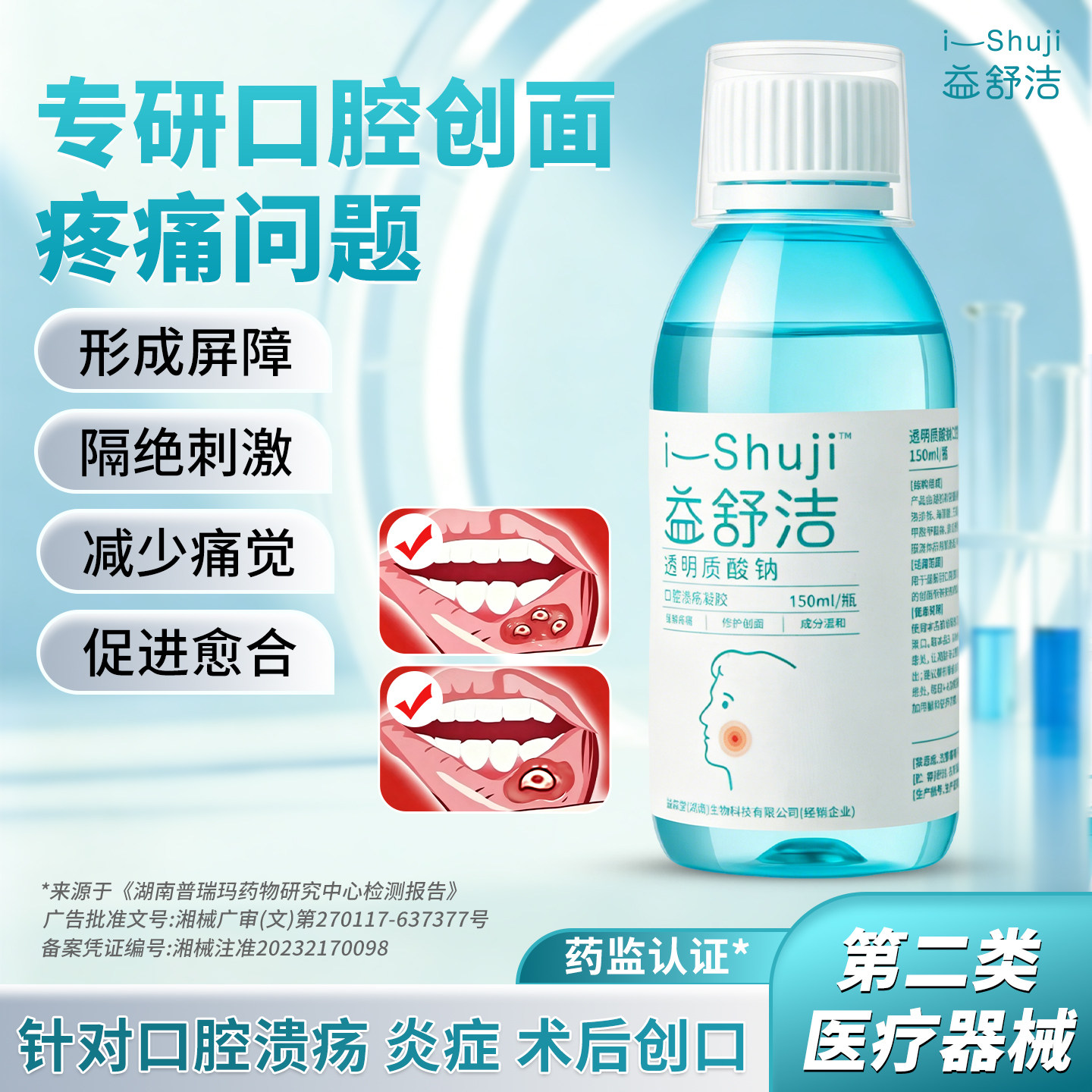 缓解修护口腔溃疡炎症术后疼痛