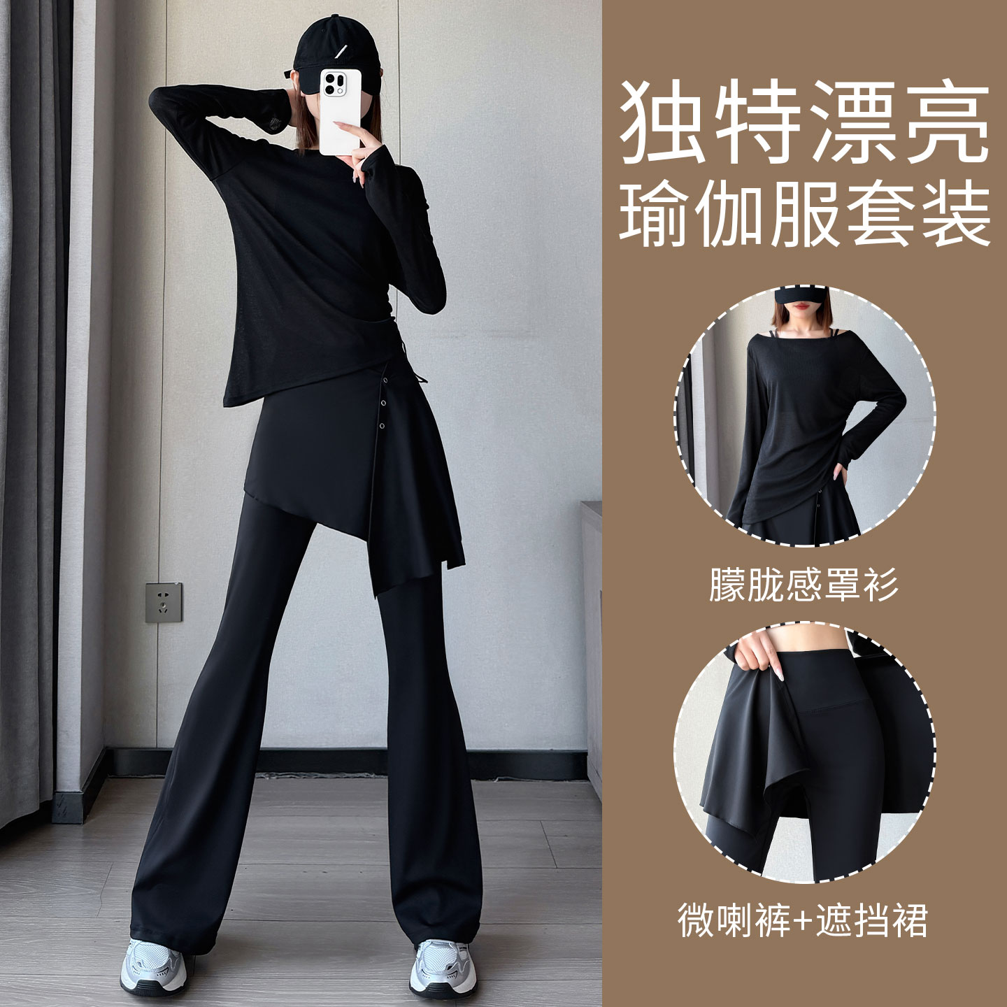 猫人漂亮屁帘裤女2026秋季新款微喇裤瑜伽服套装健身罩衫舞蹈长裤