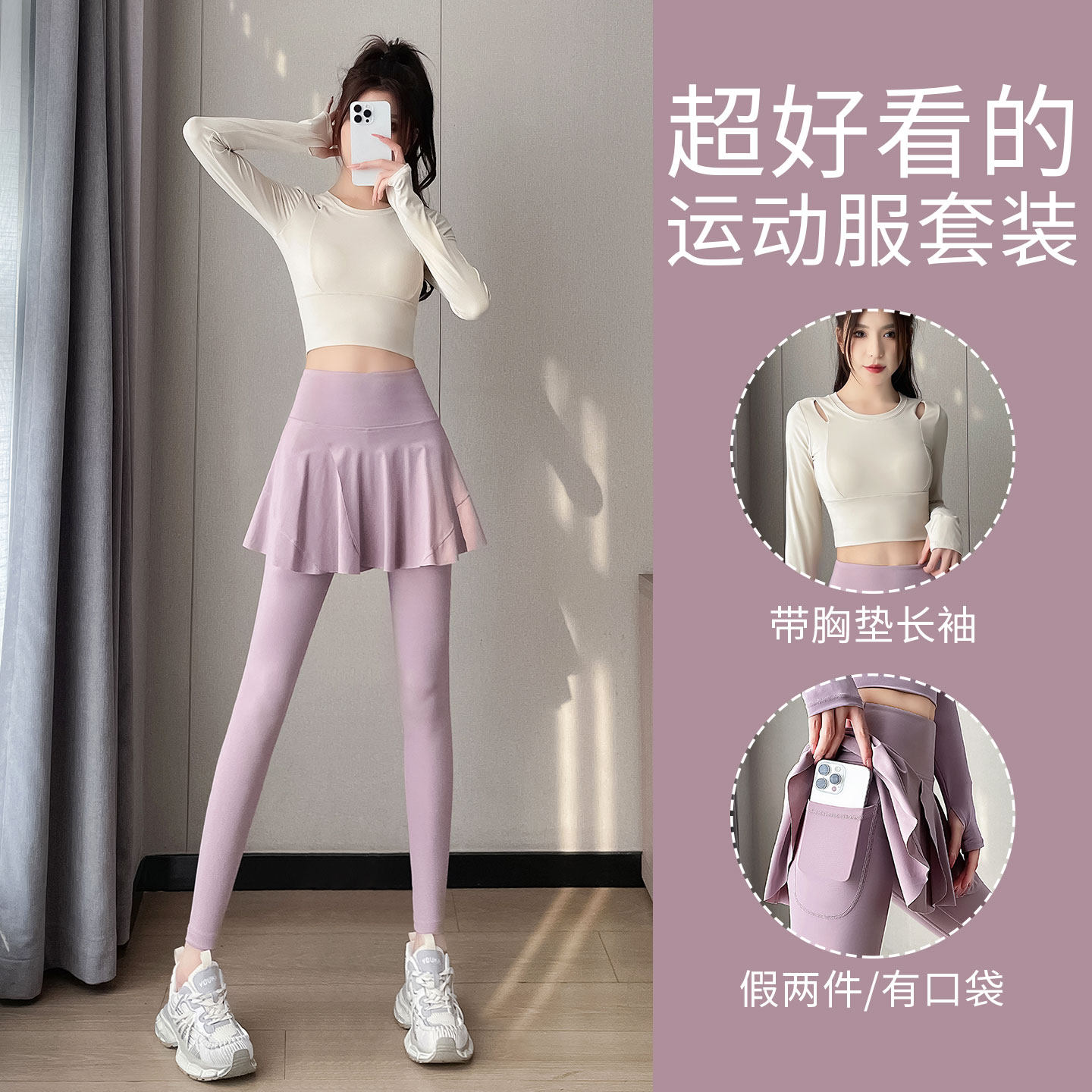 猫人假两件屁帘裤女秋季新款瑜伽服套装健身训练裙裤跑步运动长袖