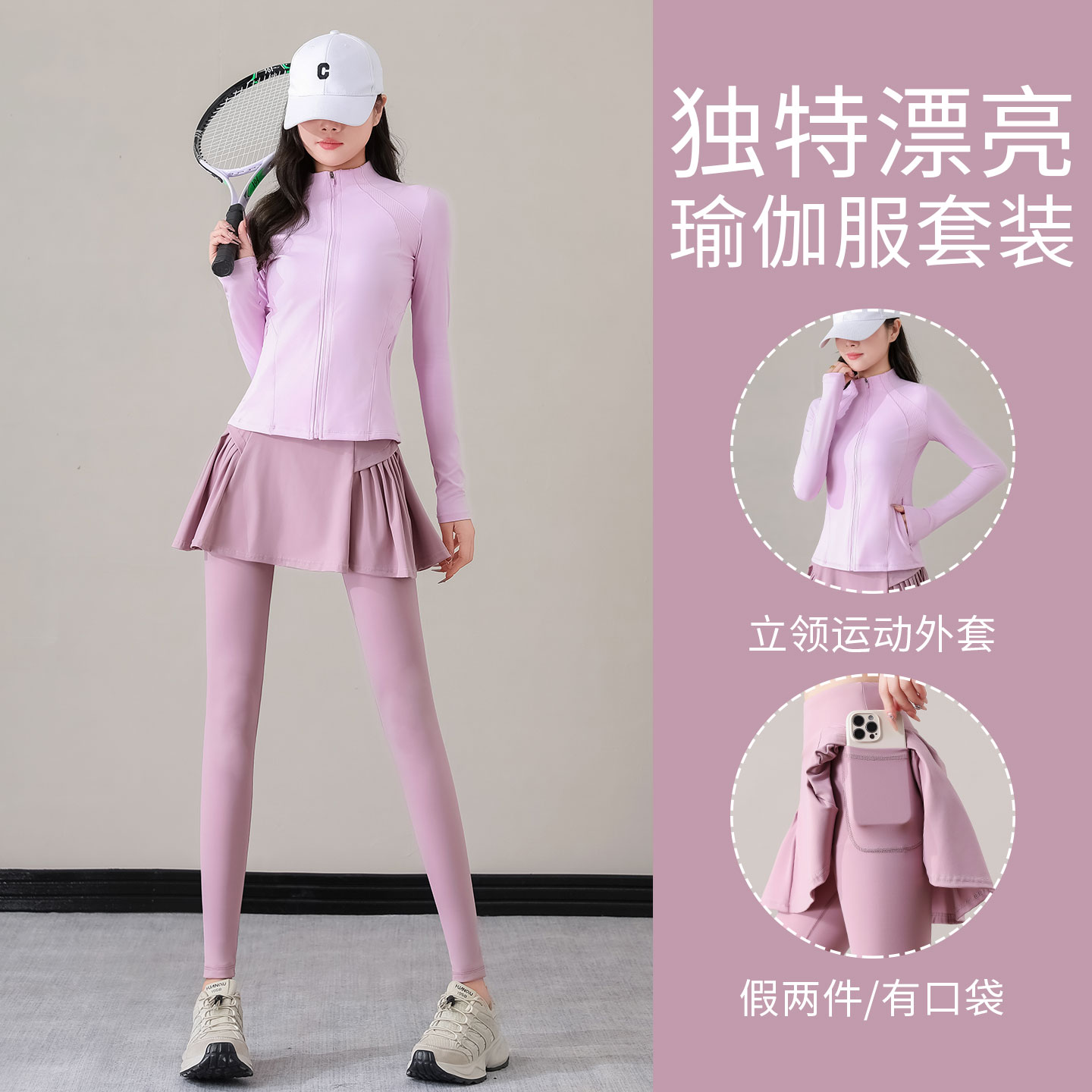 修身运动外套瑜伽屁帘裤两件套图片