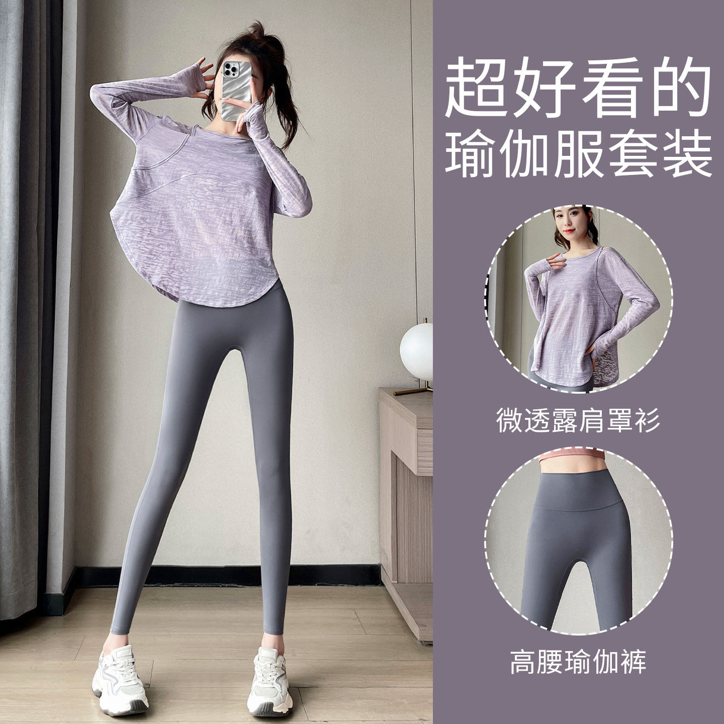 宽松防晒轻薄罩衫瑜伽裤两件套图片