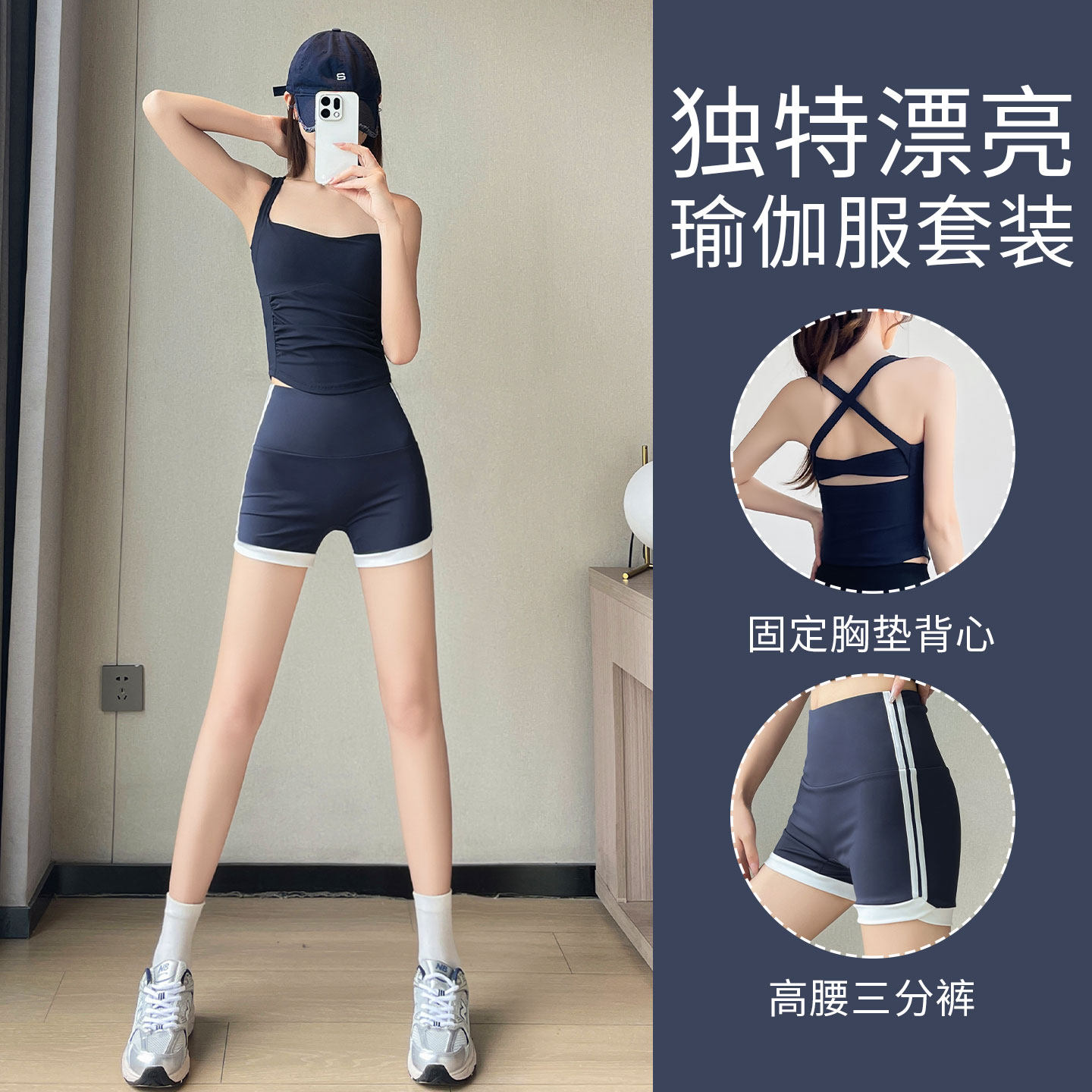 固定胸垫背心高腰收腹短裤两件套图片