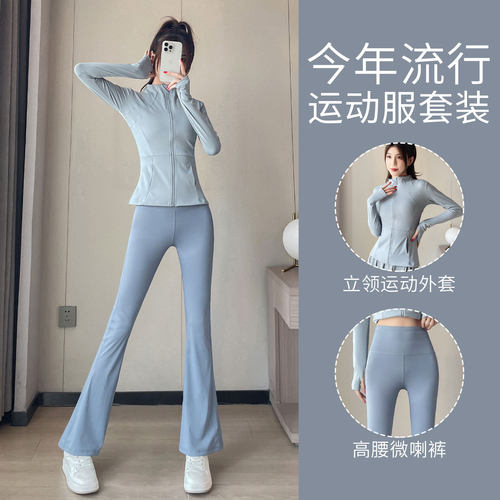 运动外套瑜伽微喇裤两件套