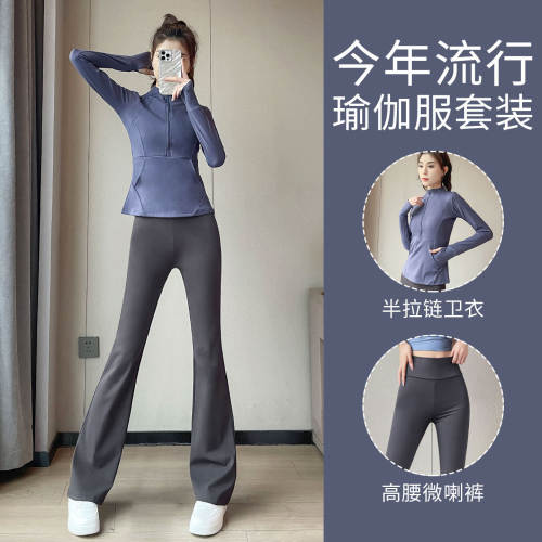 半拉链长袖运动微喇两件套