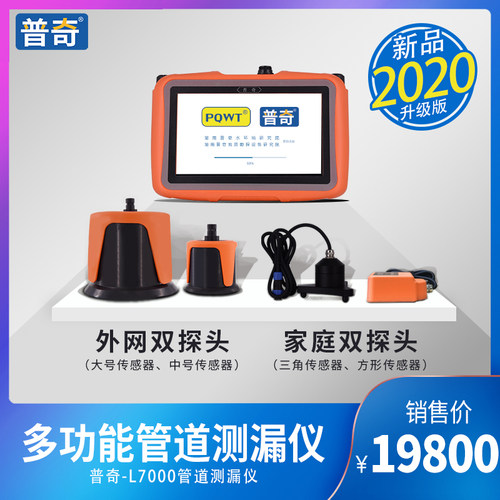 普奇L7000四探头室内外网多功能管道测漏仪漏水检测仪高精度厂家