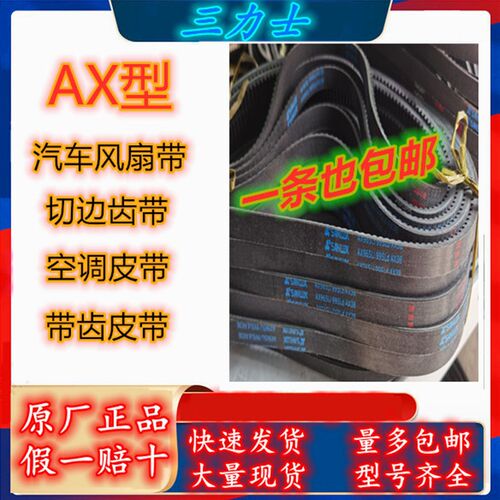 三力士三角带AX型AX1041/1219/1499/1600/汽车风扇带齿带 AX41~63
