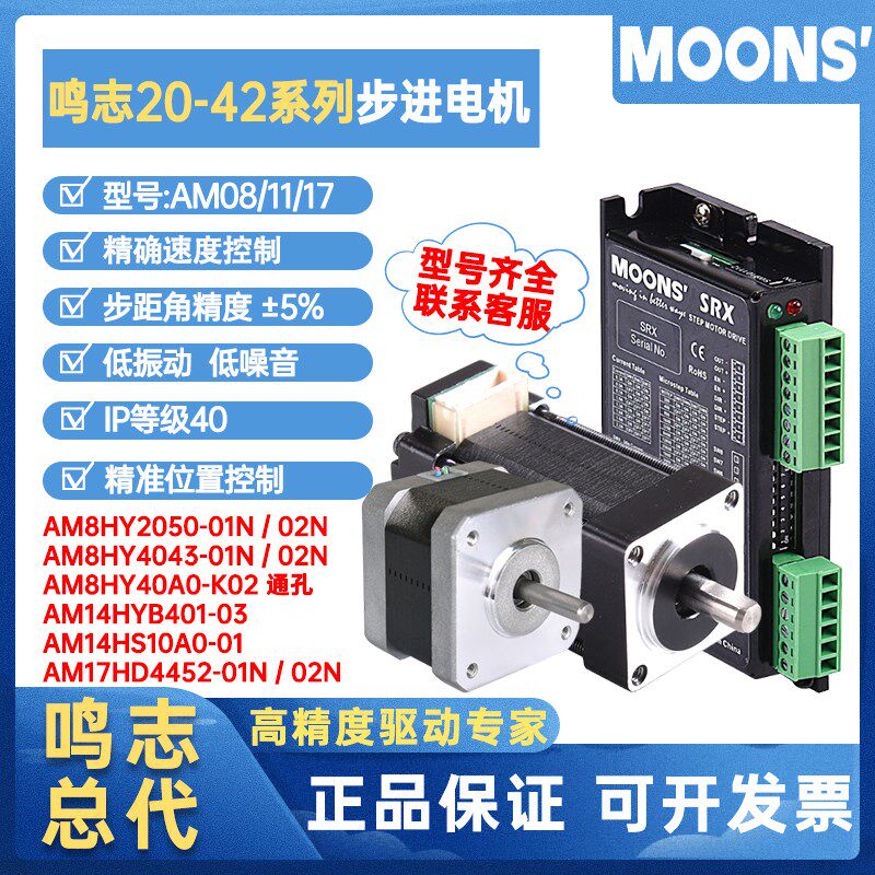 MOONS鸣志步进电机驱动器20/28/35/42/AM17HD步进电机SRX02-S驱动